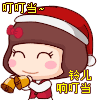 節日祝福表情:2501D990861330A0B5F6951B1DFCCAFA.gif